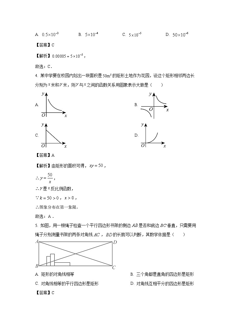 山西省临汾市洪洞县2023-2024学年八年级下学期期末考试数学试卷（解析版）第2页