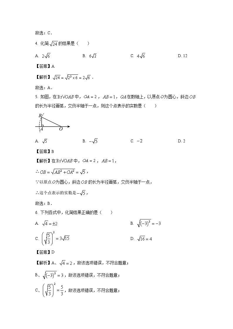 山西省吕梁市临县部分学校2024-2025学年八年级下学期3月月考数学试卷（解析版）第2页