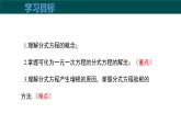 9.3分式方程（第1課時(shí)分式方程及其解法）（同步課件）2025學(xué)年七年級(jí)數(shù)學(xué)下冊(cè)滬科版