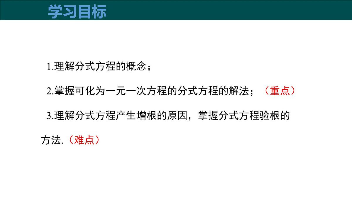 9.3分式方程（第1课时分式方程及其解法）（同步课件）2025学年七年级数学下册沪科版第3页