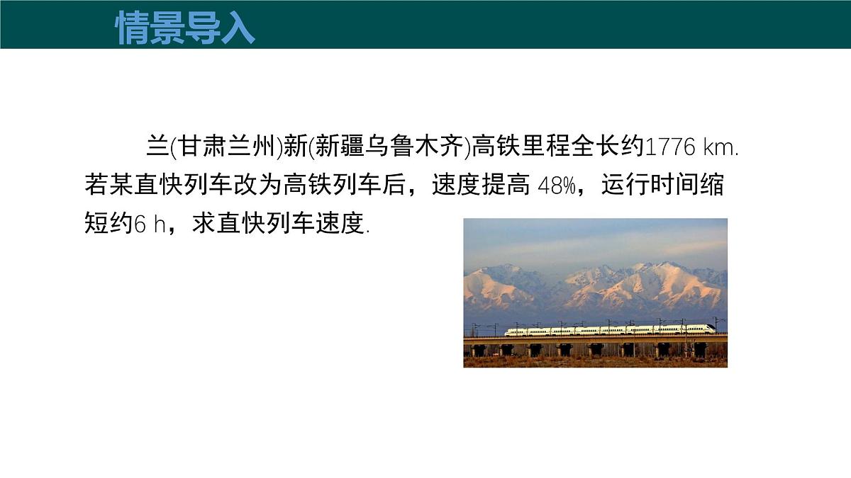 9.3分式方程（第1课时分式方程及其解法）（同步课件）2025学年七年级数学下册沪科版第4页