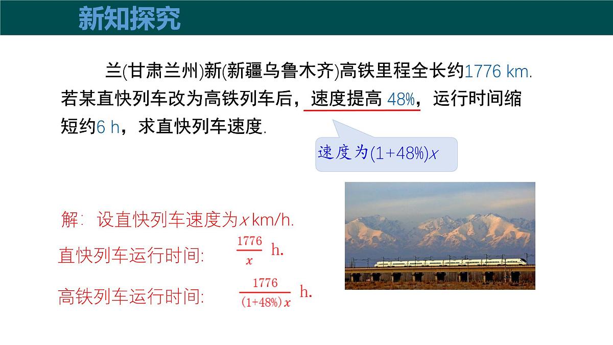 9.3分式方程（第1课时分式方程及其解法）（同步课件）2025学年七年级数学下册沪科版第5页