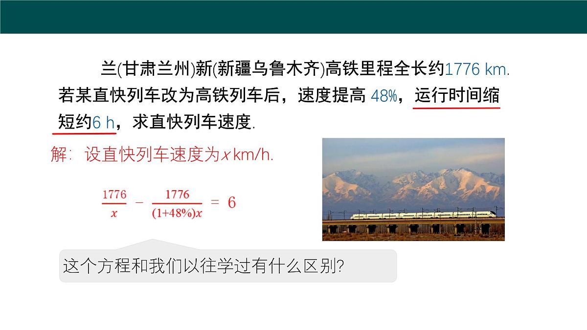 9.3分式方程（第1课时分式方程及其解法）（同步课件）2025学年七年级数学下册沪科版第6页