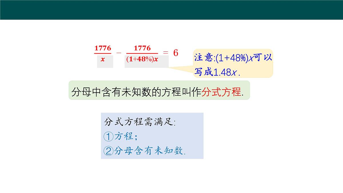 9.3分式方程（第1课时分式方程及其解法）（同步课件）2025学年七年级数学下册沪科版第7页