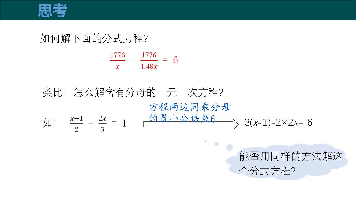 9.3分式方程（第1课时分式方程及其解法）（同步课件）2025学年七年级数学下册沪科版第8页