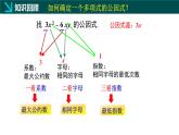 9.2提公因式法（第2課時）（同步課件）2025學年七年級數(shù)學下冊冀教版