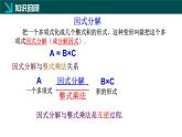 9.2提公因式法（第1課時）（同步課件）2025學年七年級數(shù)學下冊冀教版