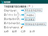 9.2提公因式法（第1課時）（同步課件）2025學年七年級數(shù)學下冊冀教版