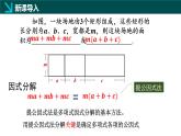 9.2提公因式法（第1課時）（同步課件）2025學年七年級數(shù)學下冊冀教版