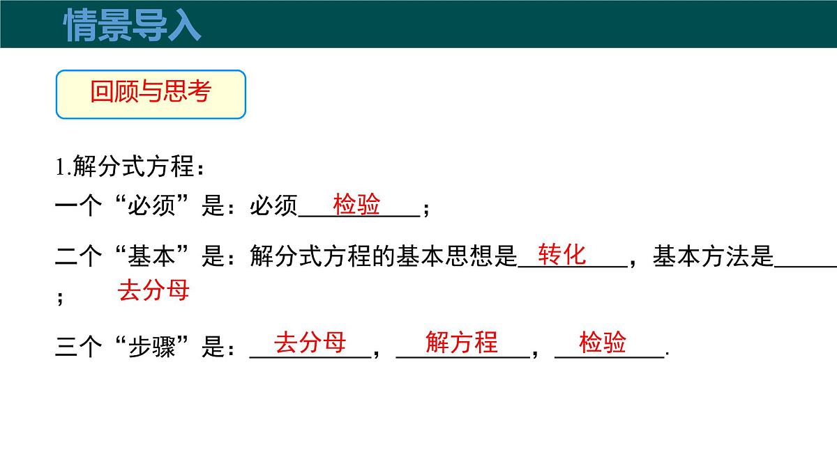 9.3分式方程（第2课时分式方程的应用）（同步课件）2025学年七年级数学下册沪科版第4页