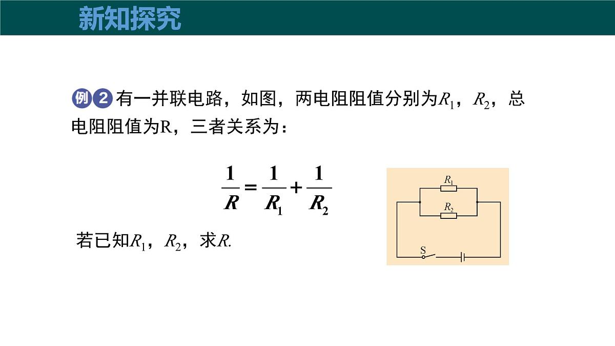 9.3分式方程（第2课时分式方程的应用）（同步课件）2025学年七年级数学下册沪科版第5页