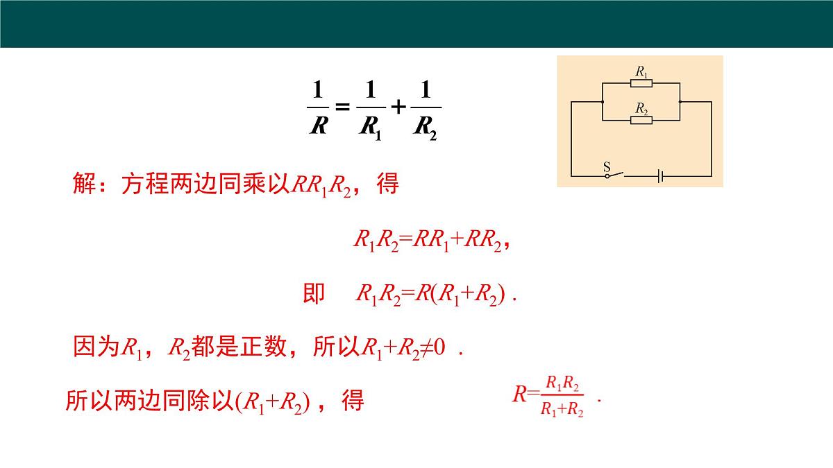 9.3分式方程（第2课时分式方程的应用）（同步课件）2025学年七年级数学下册沪科版第6页