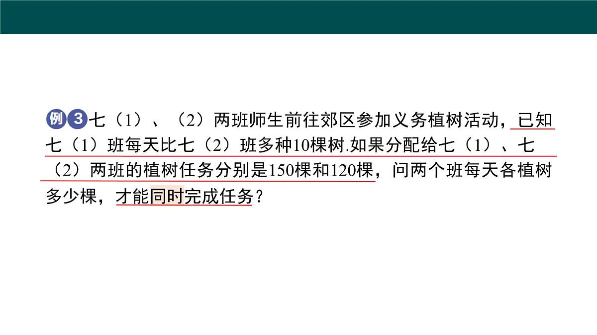 9.3分式方程（第2课时分式方程的应用）（同步课件）2025学年七年级数学下册沪科版第7页