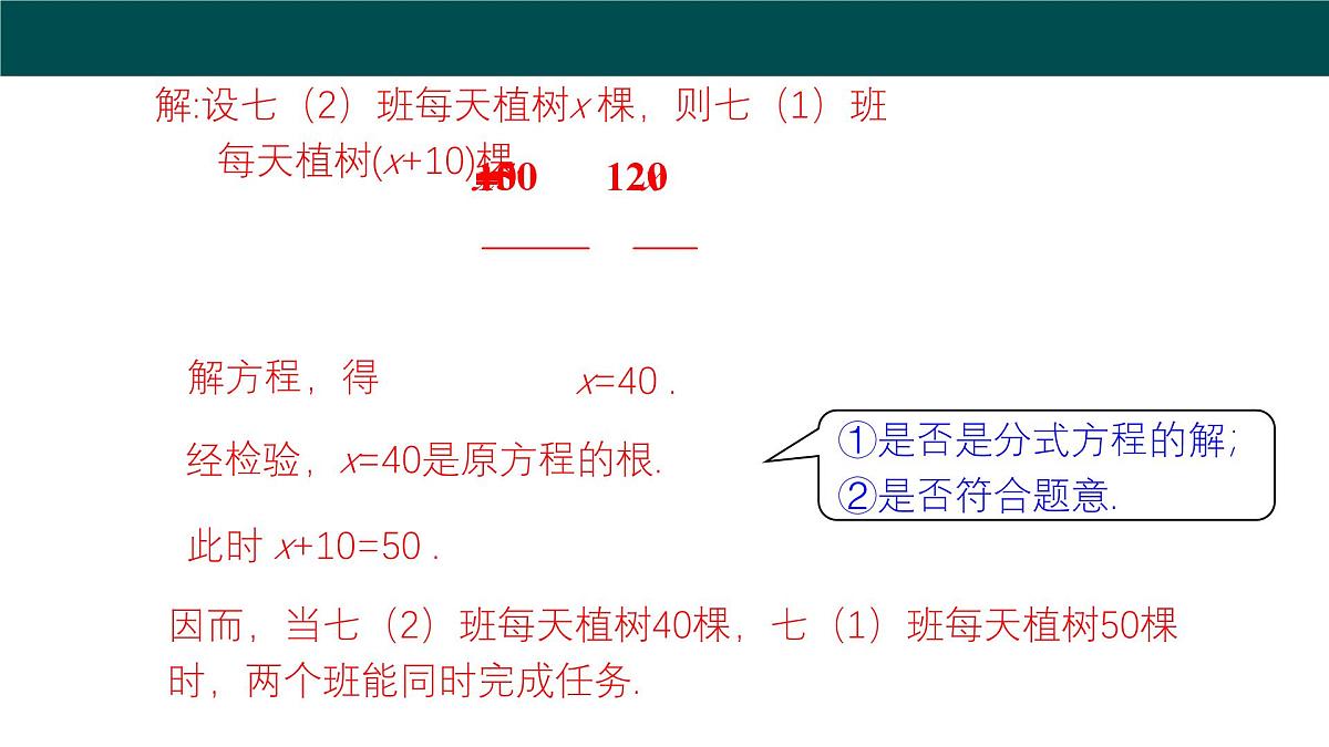 9.3分式方程（第2课时分式方程的应用）（同步课件）2025学年七年级数学下册沪科版第8页