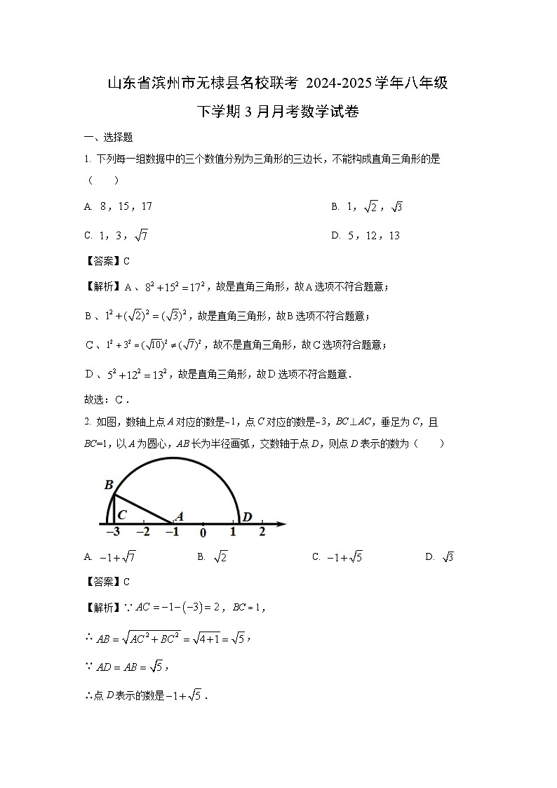 山东省滨州市无棣县名校联考2024-2025学年八年级下学期3月月考数学试卷（解析版）第1页