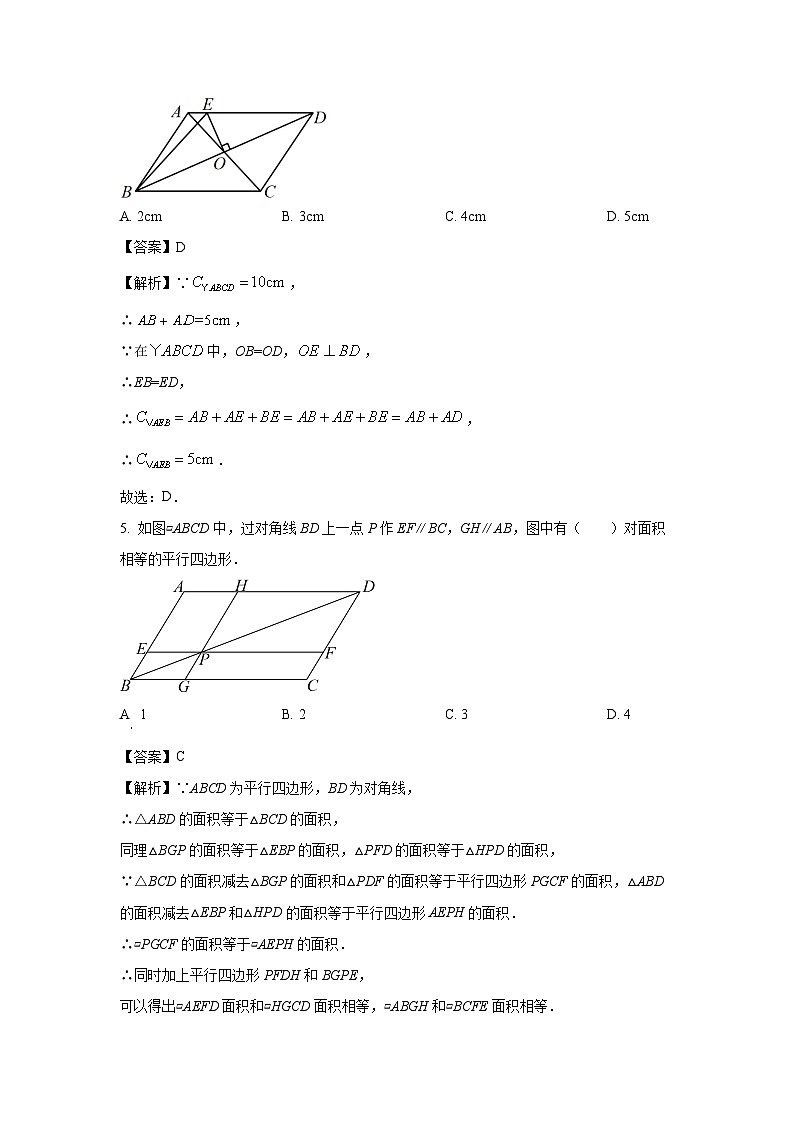 山东省滨州市无棣县名校联考2024-2025学年八年级下学期3月月考数学试卷（解析版）第3页