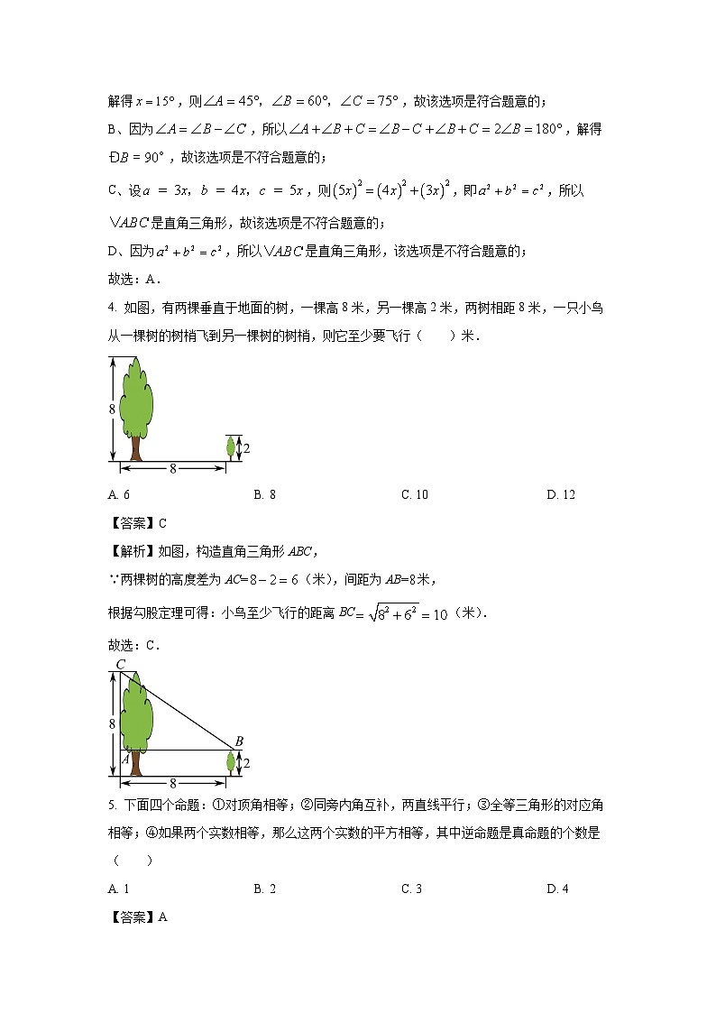山东省济宁市金乡县2024-2025学年八年级下学期3月月考数学试卷（解析版）第2页