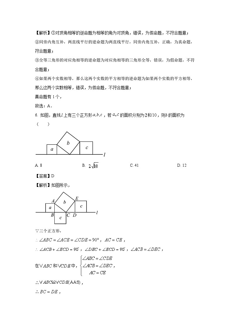 山东省济宁市金乡县2024-2025学年八年级下学期3月月考数学试卷（解析版）第3页