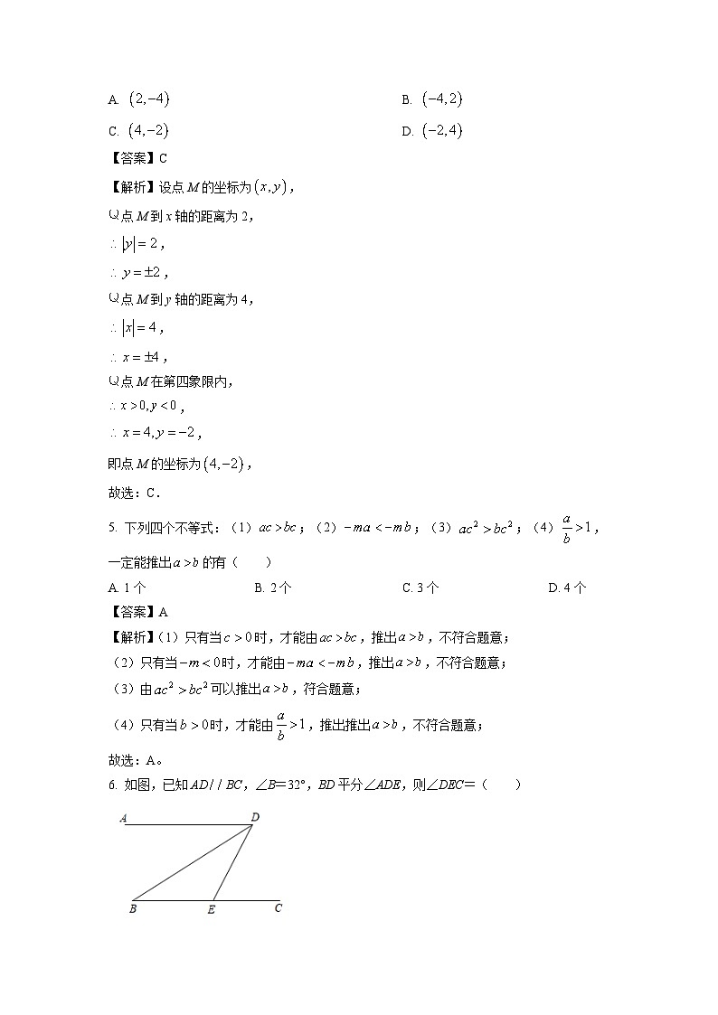 山东省济宁市泗水县2023-2024学年七年级下学期期末考试数学试卷（解析版）第2页
