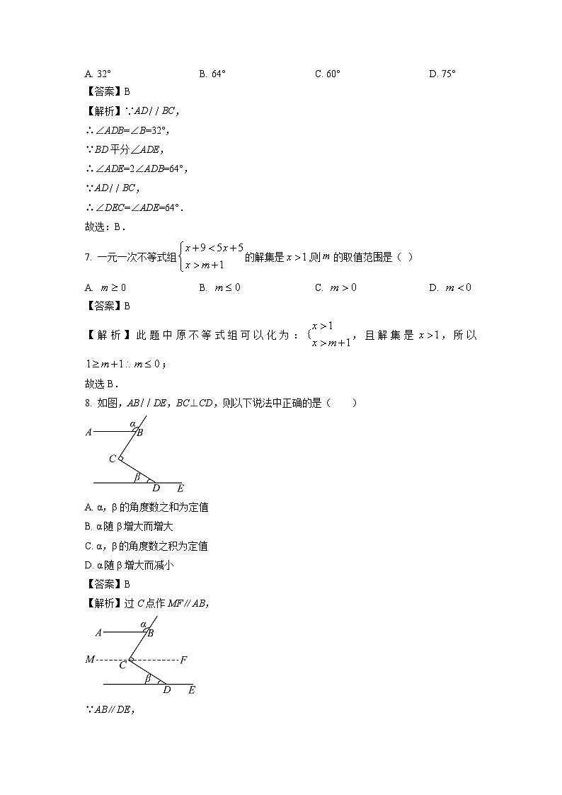 山东省济宁市泗水县2023-2024学年七年级下学期期末考试数学试卷（解析版）第3页