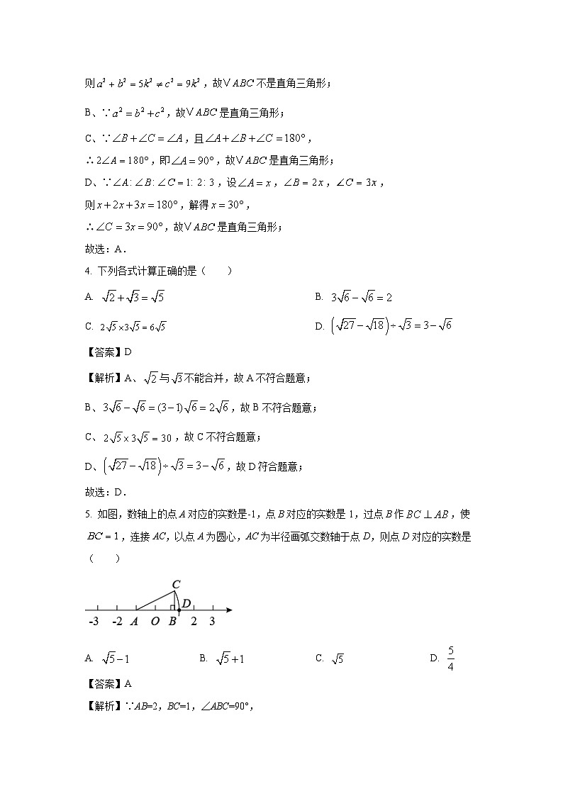 山东省德州市武城县三校联考2024-2025学年八年级下学期第一次月考 数学试卷（解析版）第2页