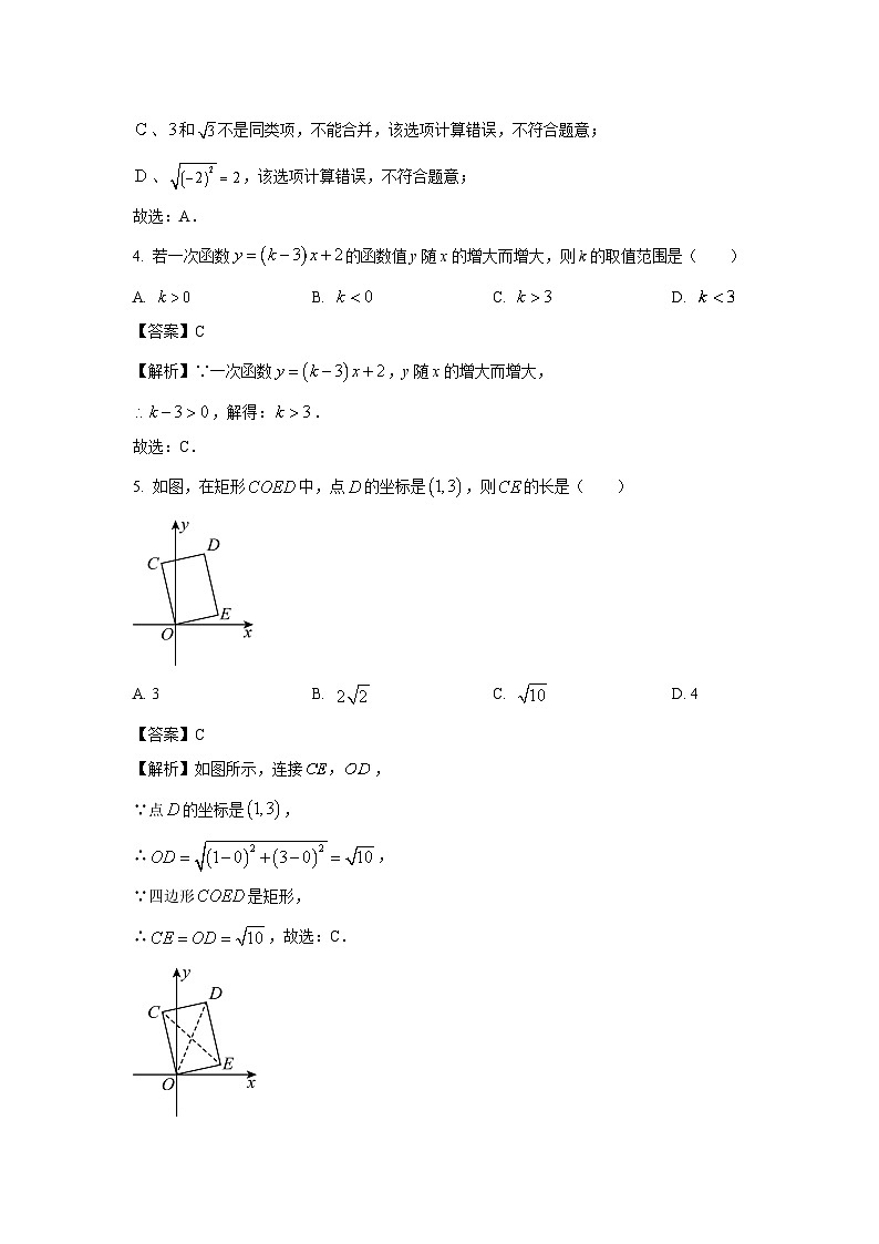 山东省德州市德城区2023-2024学年八年级下学期期末考试数学试卷（解析版）第2页