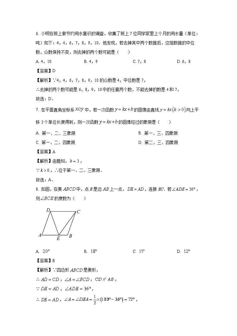 山东省德州市德城区2023-2024学年八年级下学期期末考试数学试卷（解析版）第3页