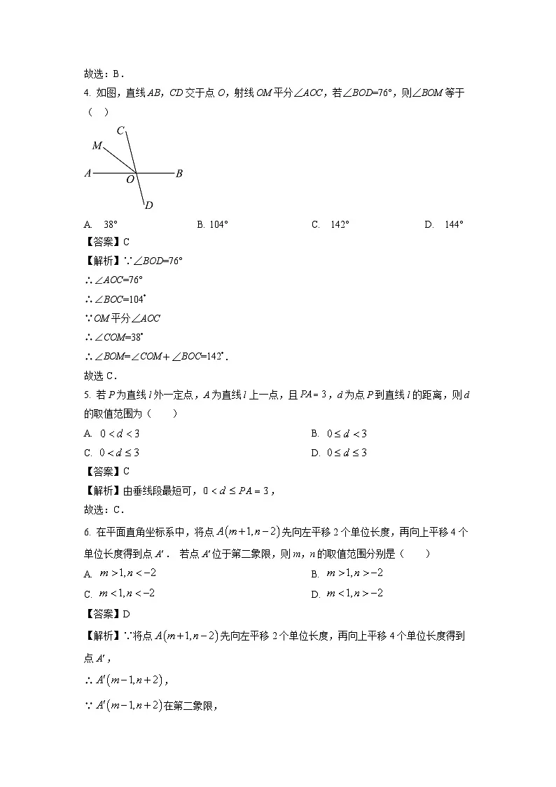 安徽省黄山地区2023-2024学年七年级下学期期末考试数学试卷（解析版）第2页