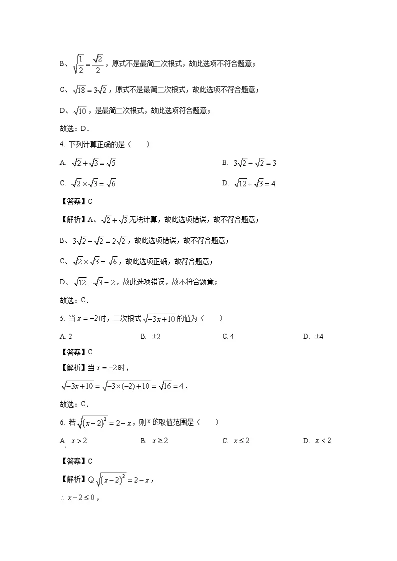 安徽省淮南市凤台县部分学校2024-2025学年八年级下学期第一次联考数学试卷（解析版）第2页