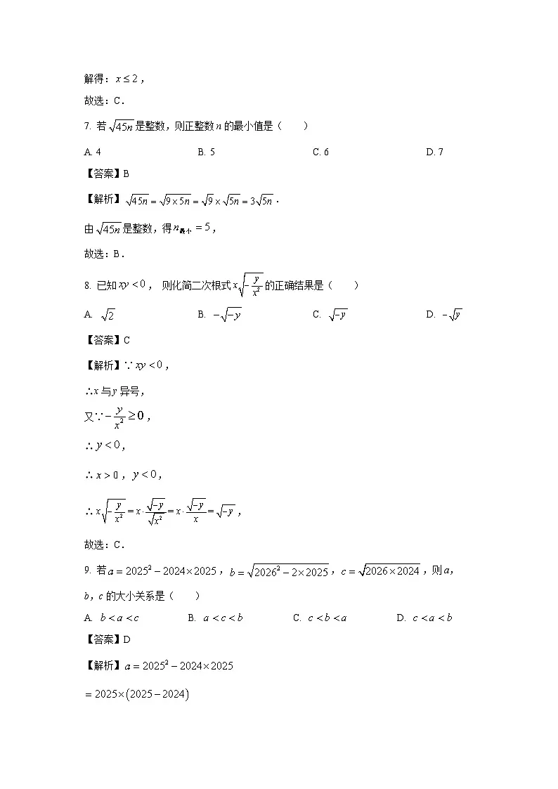 安徽省淮南市凤台县部分学校2024-2025学年八年级下学期第一次联考数学试卷（解析版）第3页