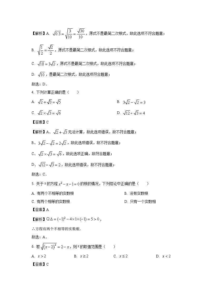 安徽省淮北市三校联考2024-2025学年八年级下学期3月月考数学试卷（解析版）第2页