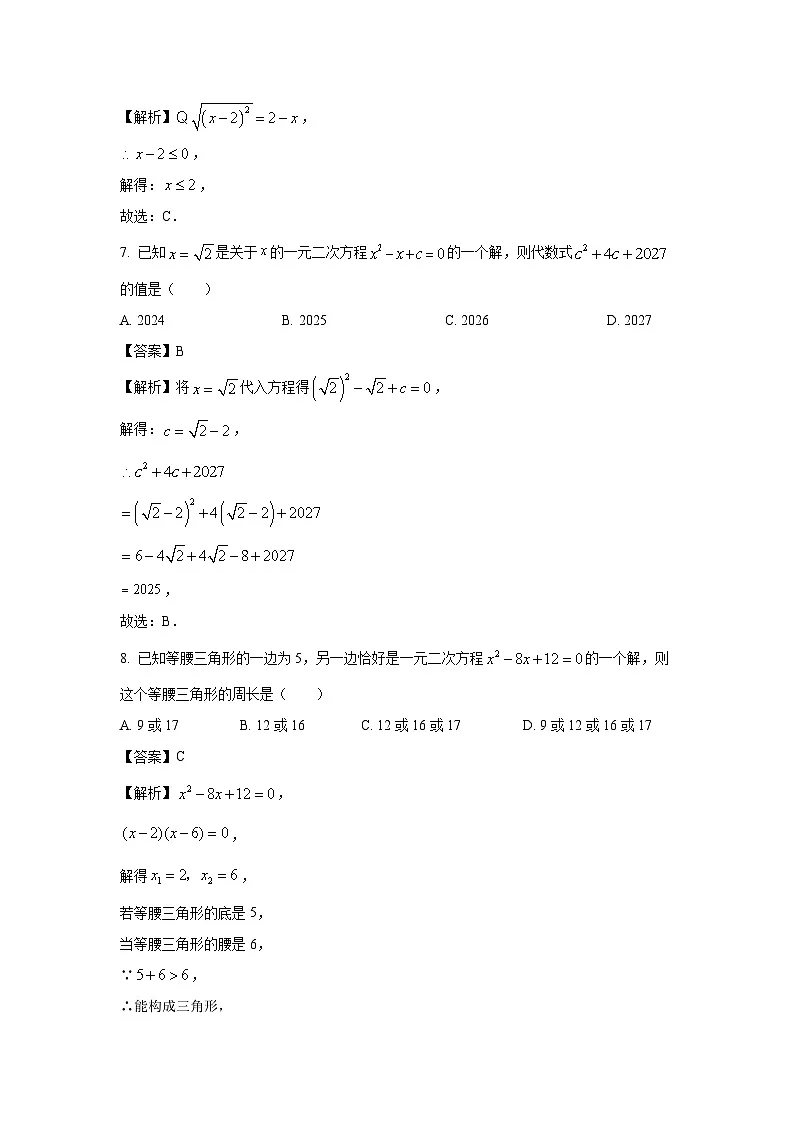 安徽省淮北市三校联考2024-2025学年八年级下学期3月月考数学试卷（解析版）第3页