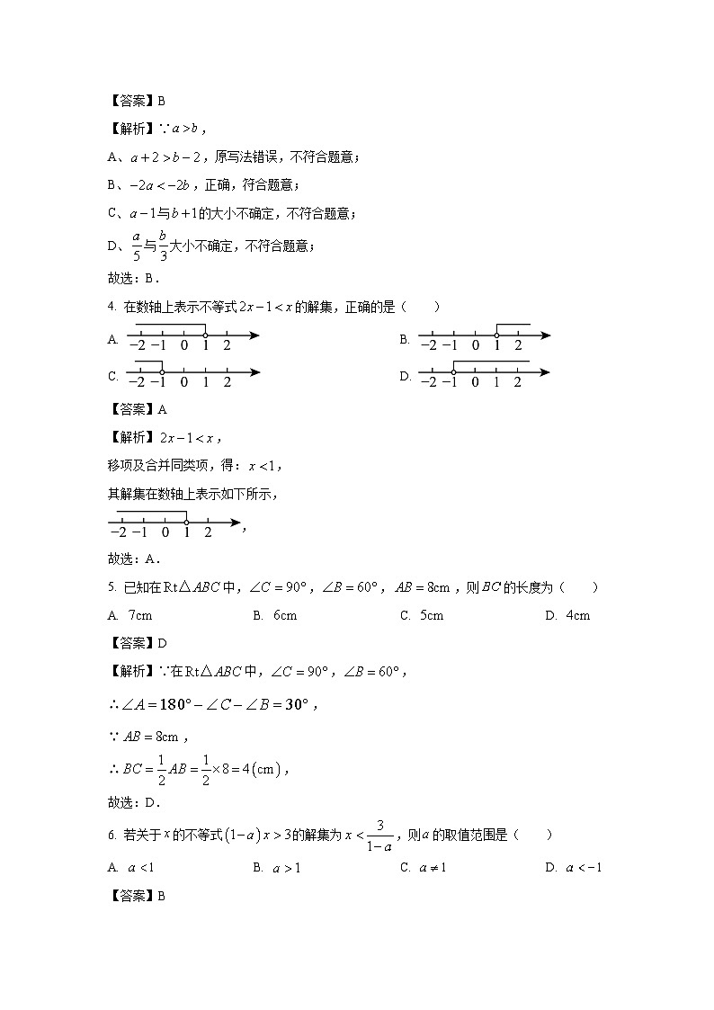 安徽省宿州市砀山县2024-2025学年八年级下学期3月月考数学试卷（解析版）第2页
