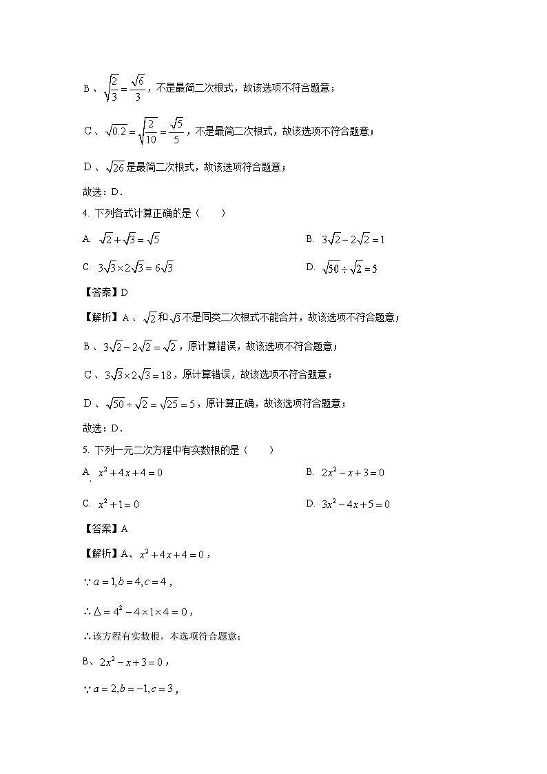 安徽省安庆市怀宁县2024-2025学年八年级下学期3月月考数学试卷（解析版）第2页