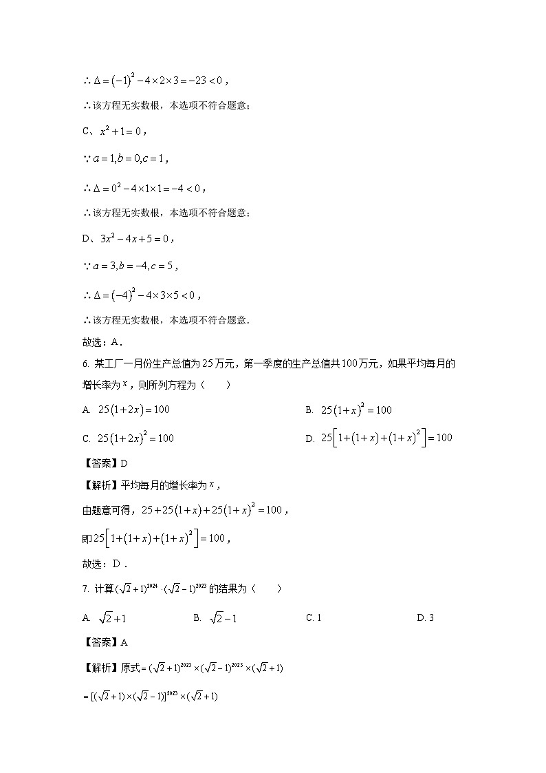 安徽省安庆市怀宁县2024-2025学年八年级下学期3月月考数学试卷（解析版）第3页