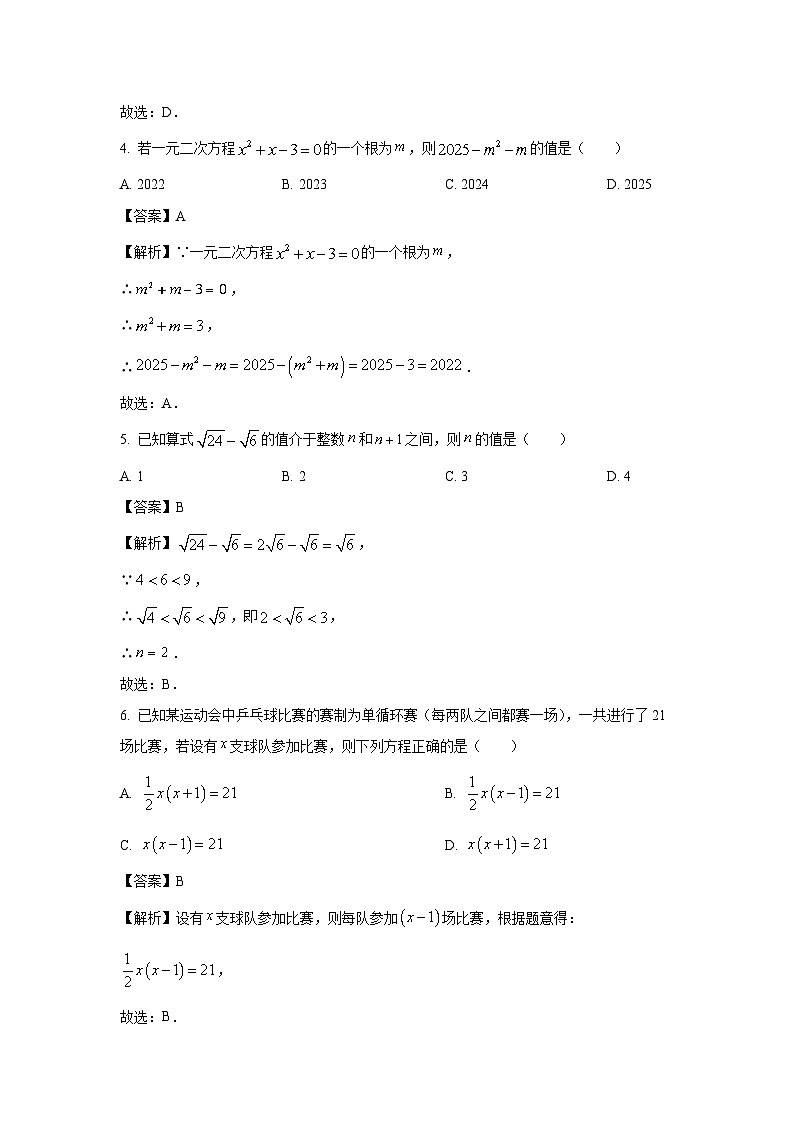 安徽省合肥市高新区2024-2025学年八年级下学期第一次月考数学试卷（解析版）第2页