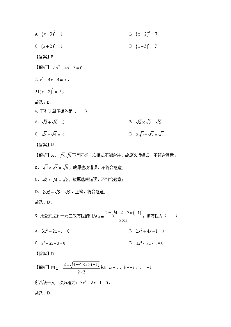 安徽省六安市霍邱县2024-2025学年八年级下学期3月月考数学试卷（解析版）第2页