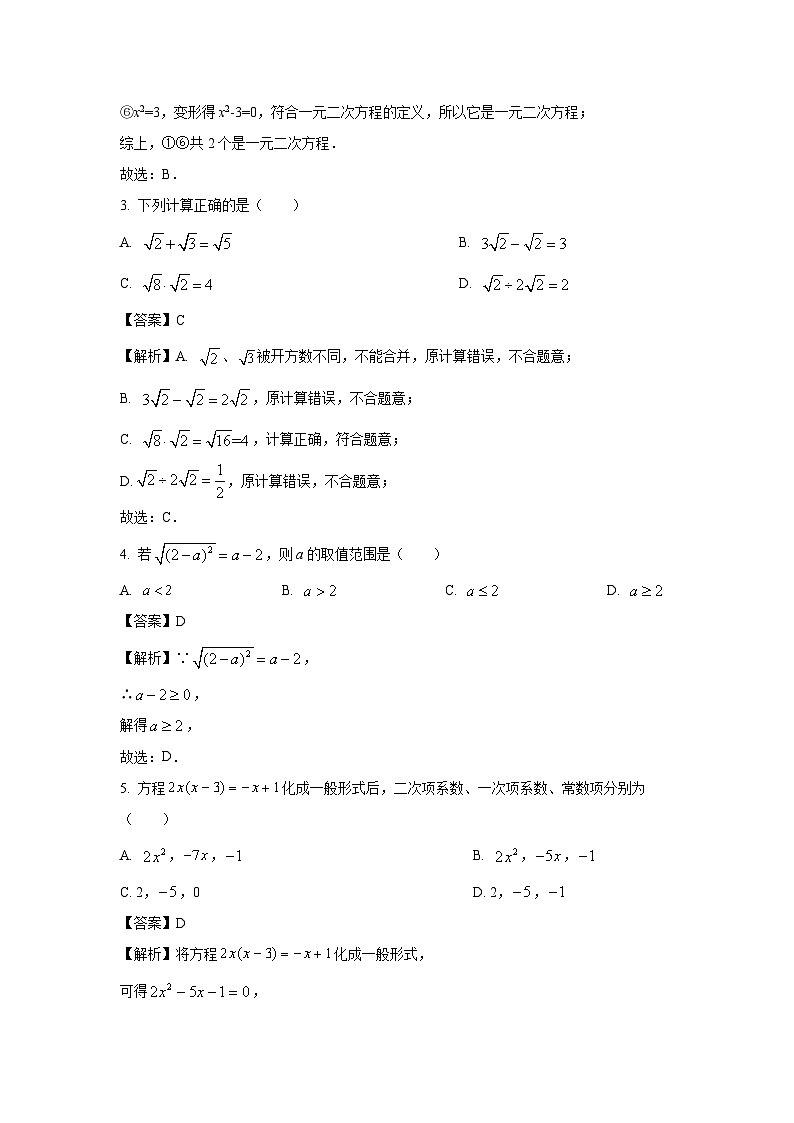 安徽省亳州市利辛县2024-2025学年八年级下学期第一次月考数学试卷（解析版）第2页