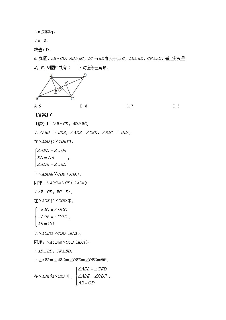 四川省绵阳市江油市八校联考2024-2025学年八年级下学期开学数学试卷（解析版）第3页