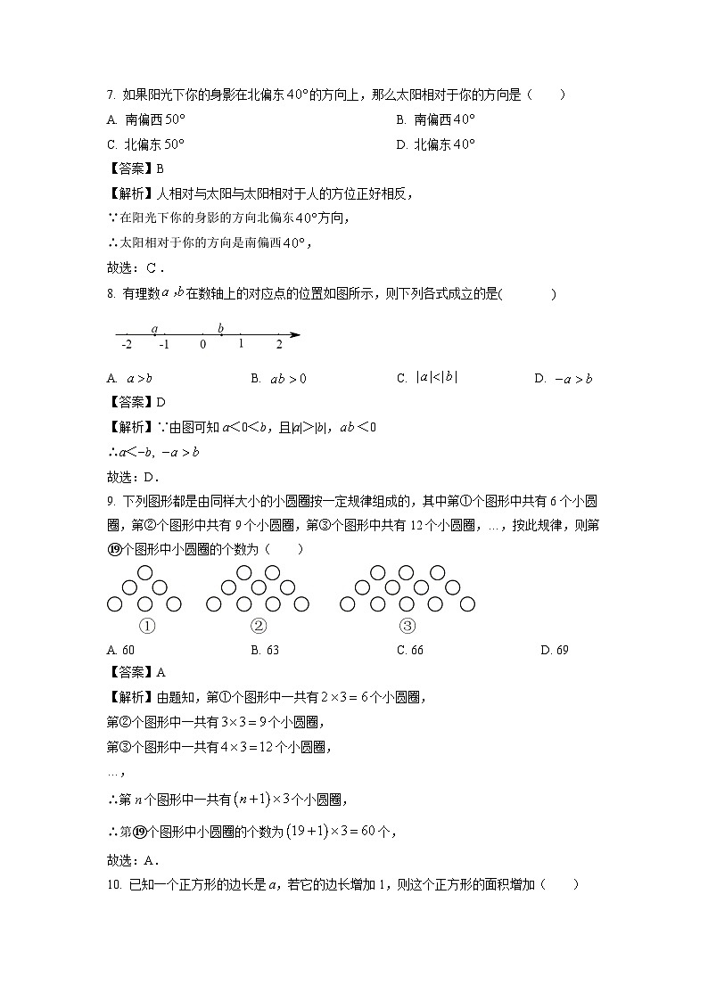 四川省绵阳市安州区2024-2025学年七年级上学期1月期末数学试卷（解析版）第3页