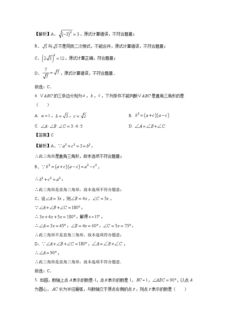 四川省德阳市中江县2024-2025学年八年级下学期3月月考数学试卷（解析版）第2页