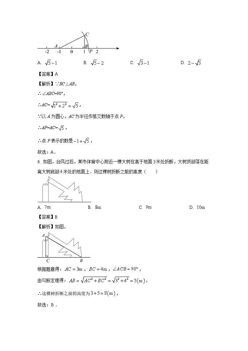 四川省德阳市中江县2024-2025学年八年级下学期3月月考数学试卷（解析版）第3页