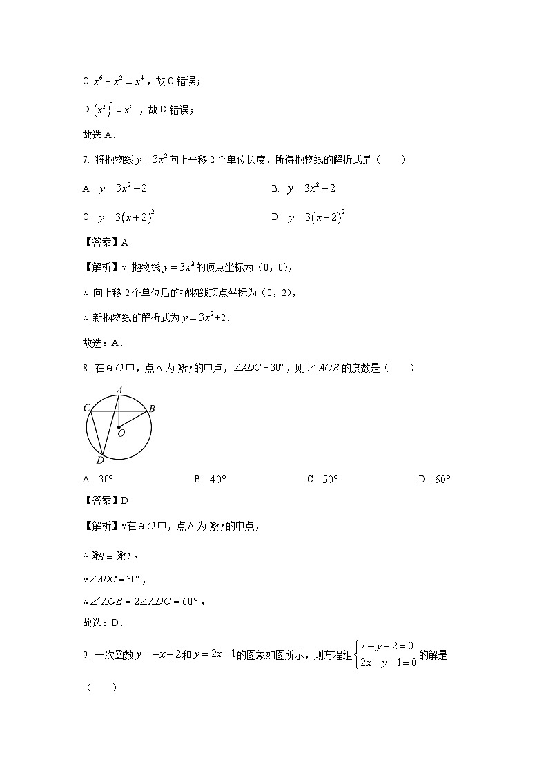 广西2024年部分学校初中毕业班第一次适应性测试模拟数学试卷（解析版）第3页
