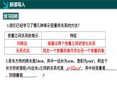 6.4用图象表示变量之间的关系第1课时（同步课件）2025学年七年级数学下册北师大版