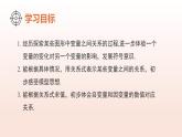6.3用關(guān)系式表示變量之間的關(guān)系（教學(xué)課件）2025學(xué)年七年級(jí)數(shù)學(xué)下冊(cè)北師大版
