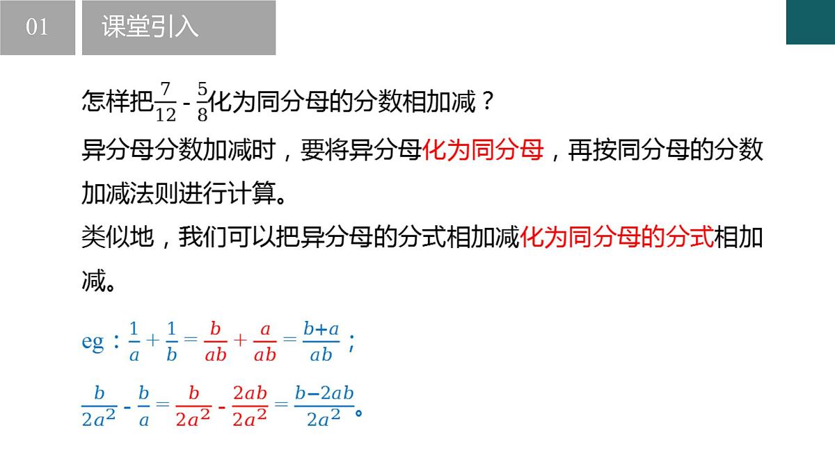 5.4 分式的加减第2课时（同步课件）2025学年七年级数学下册浙教版第4页