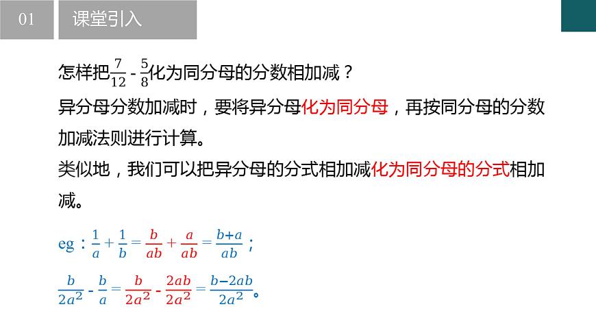 5.4 分式的加减第2课时（同步课件）2025学年七年级数学下册浙教版第4页