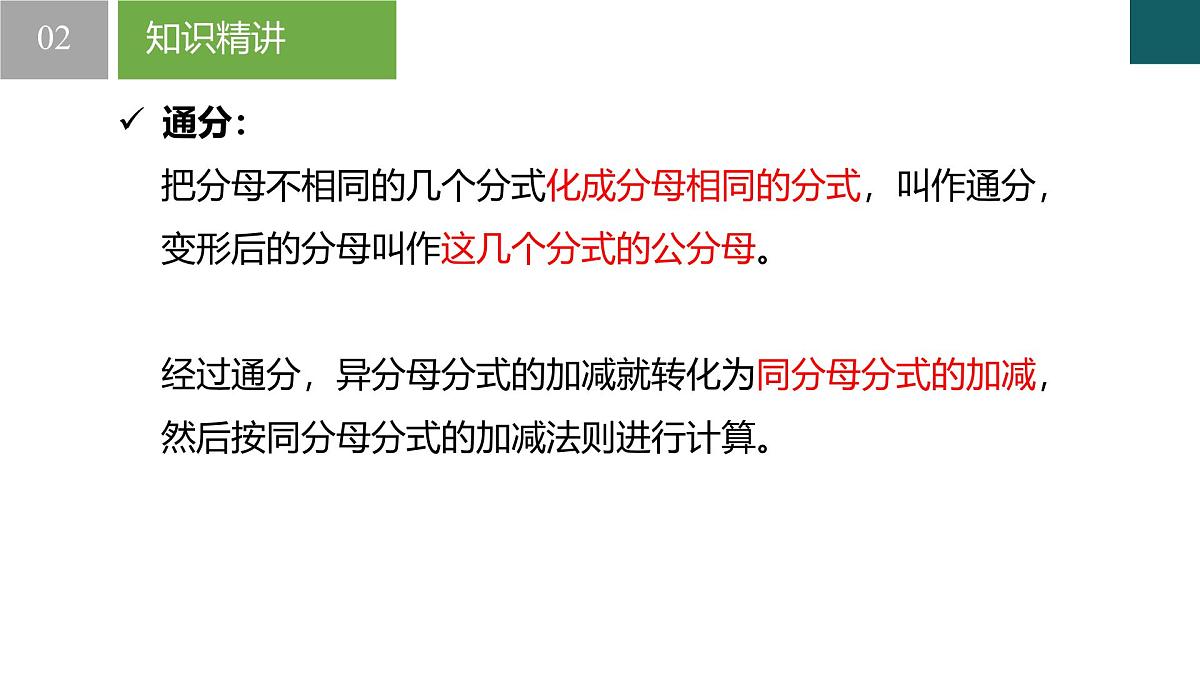 5.4 分式的加减第2课时（同步课件）2025学年七年级数学下册浙教版第5页