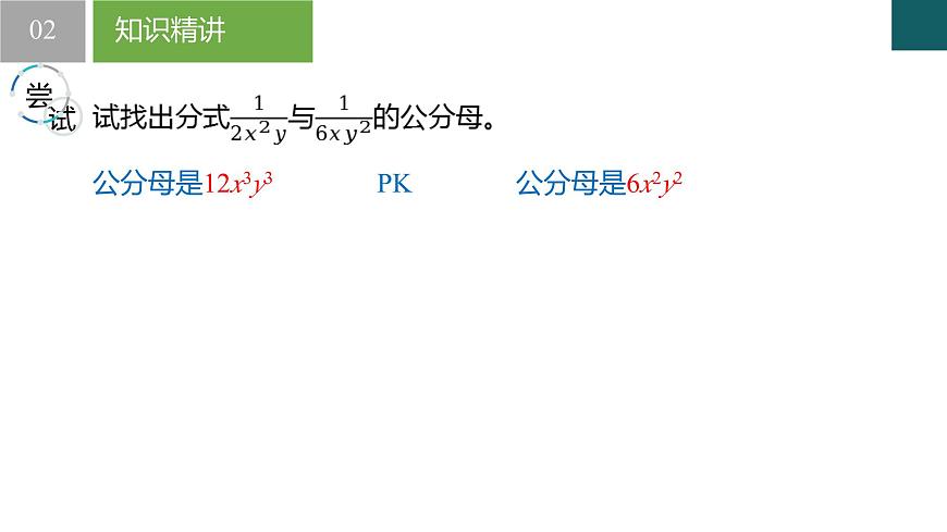 5.4 分式的加减第2课时（同步课件）2025学年七年级数学下册浙教版第6页