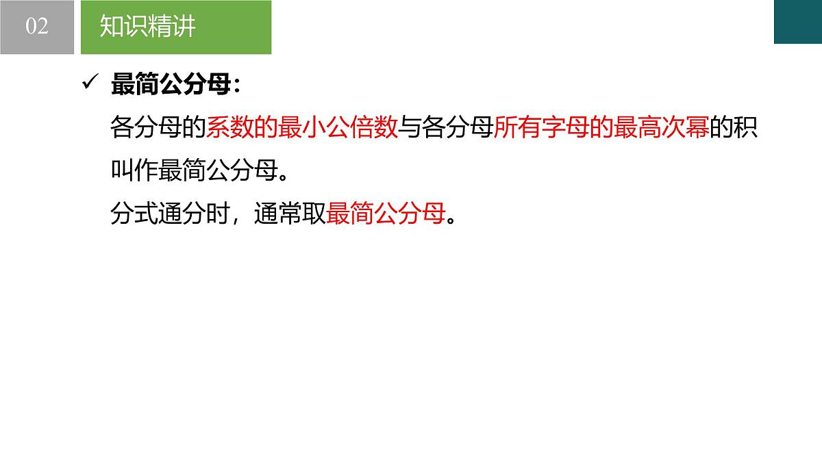 5.4 分式的加减第2课时（同步课件）2025学年七年级数学下册浙教版第7页